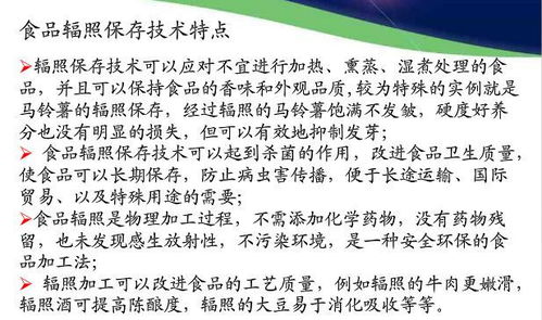食品輻照技術(shù)推廣的四大核心領(lǐng)域