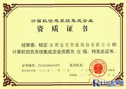 達實公司成功換證，夯實信息系統集成行業領先地位