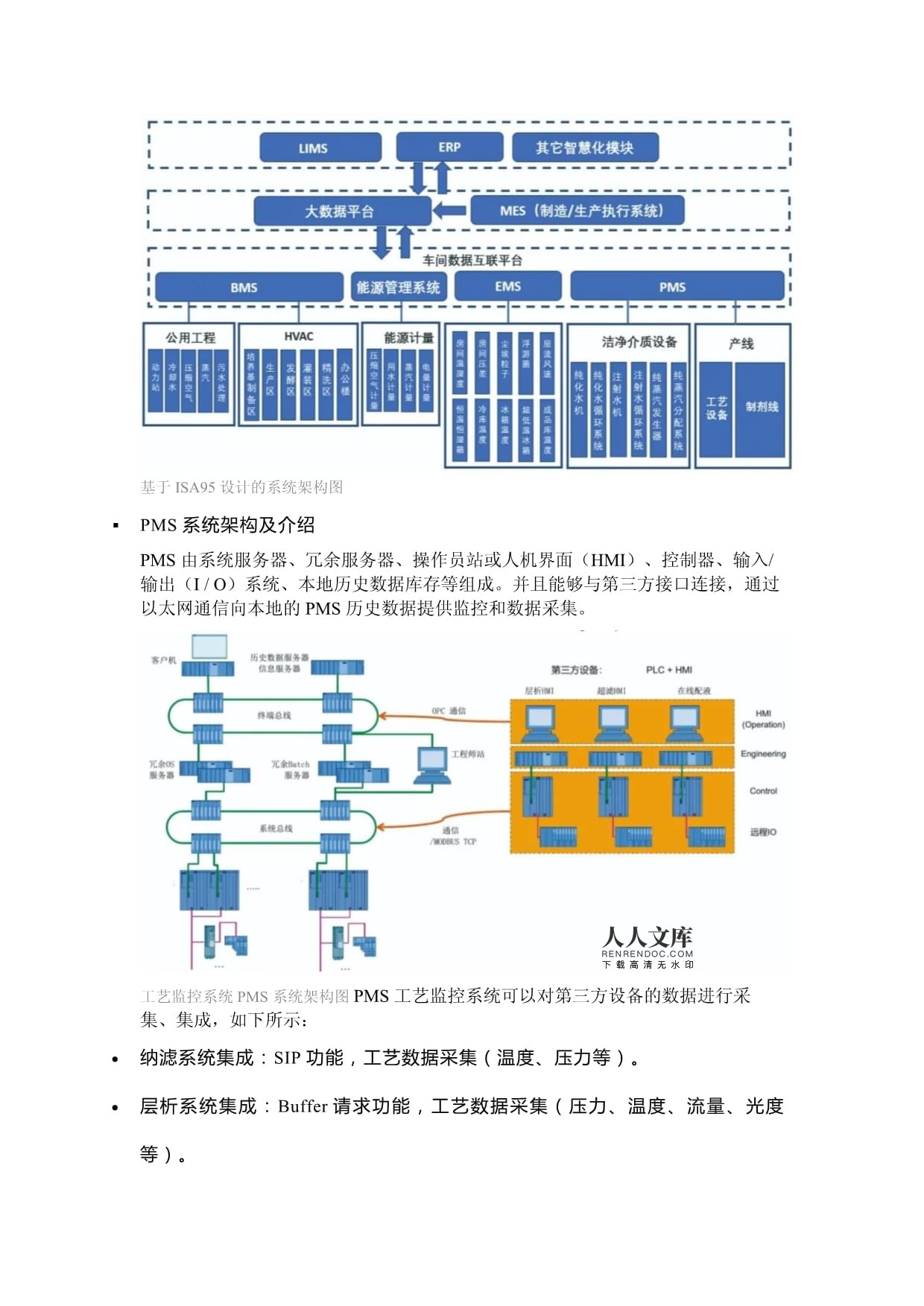生物制藥數字化工廠規劃設計與實踐 從藍圖到落地全流程管理